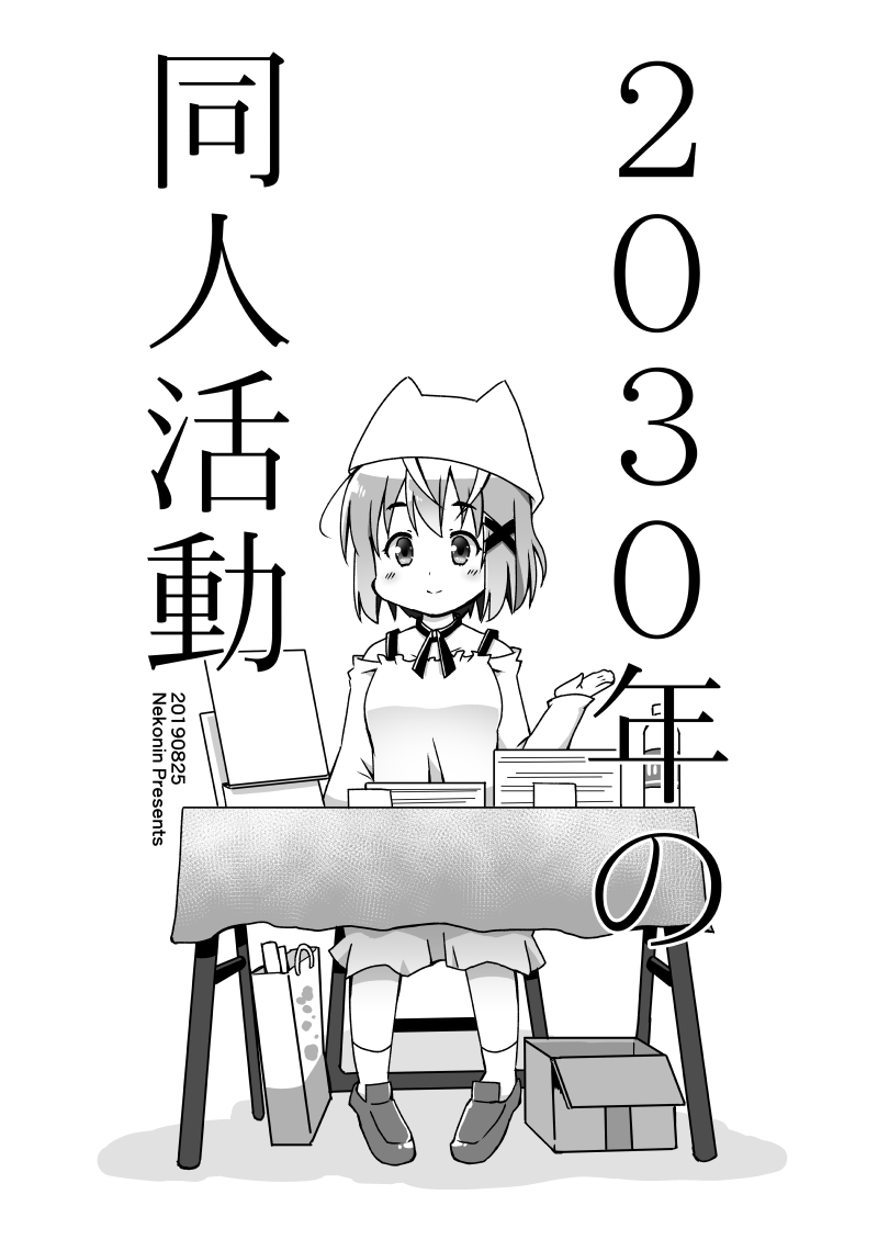 2030�N�̓��l����