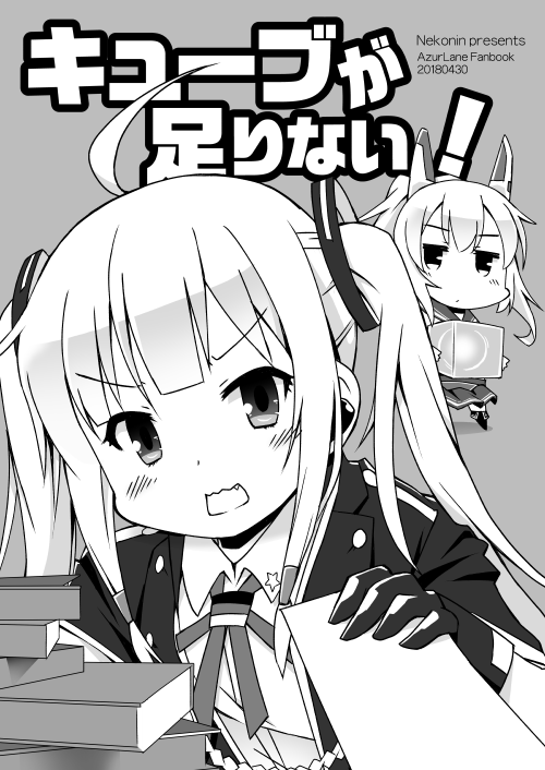 �L���[�u������Ȃ��I�i�A�Y�[�����[���{�j