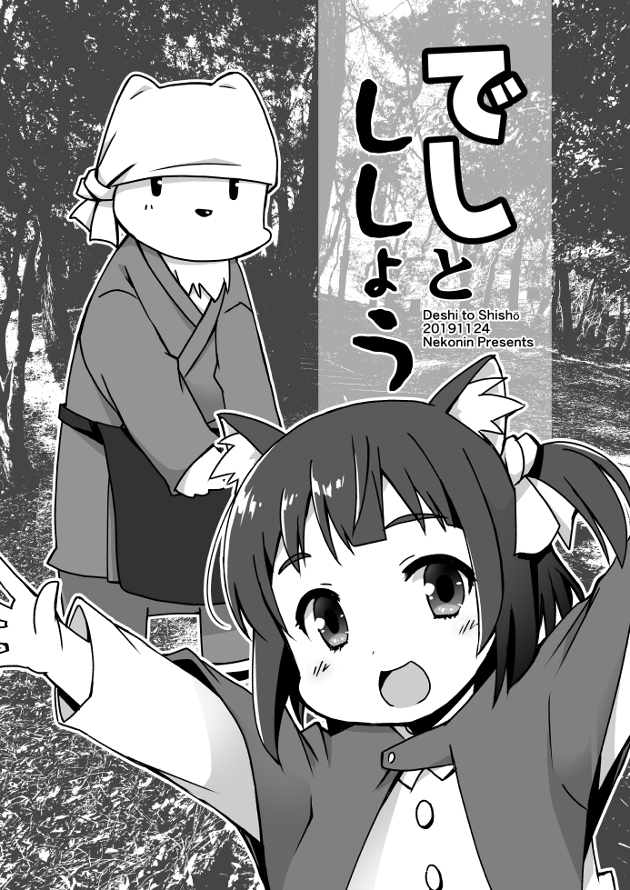 �ł��Ƃ����傤