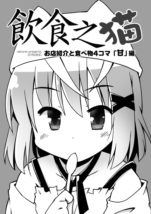 ���H�V�L�@�u�Áv�ҁi�I���W�i���j