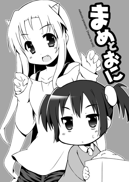 �܂߂Ƃ��Ɂi�I���W�i���j