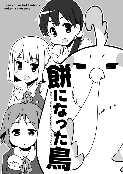 �݂ɂȂ������i���܂��܁[�����Ɩ{�j