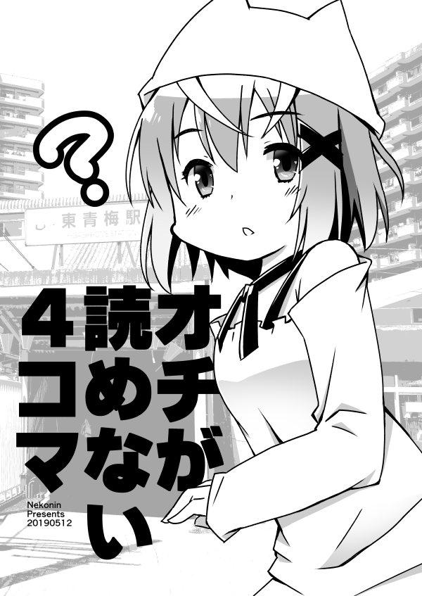 �I�`���ǂ߂Ȃ�4�R�}�i�I���W�i���j