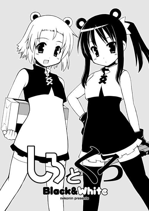 ����Ƃ��� Black&White�i�I���W�i���j